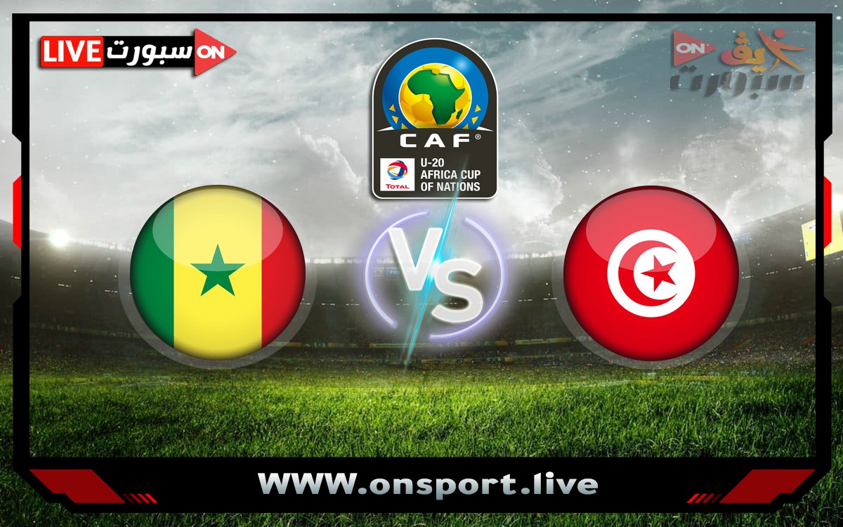 بث مباشر مباراة تونس والسنغال